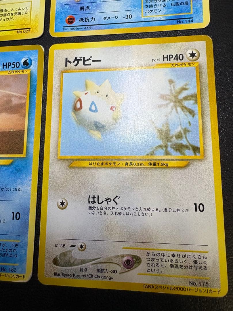 旧裏ANAプロモカード/コンプリートセット(台紙付き) ポケモンカード旧裏