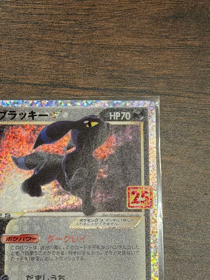 教*様 美品 ブラッキー☆ プロモカードパック 25th ANNIVERSARY