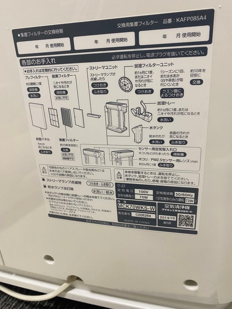 DAIKIN 2019年製 ダイキン 空気清浄機 MCK70WKS-W
