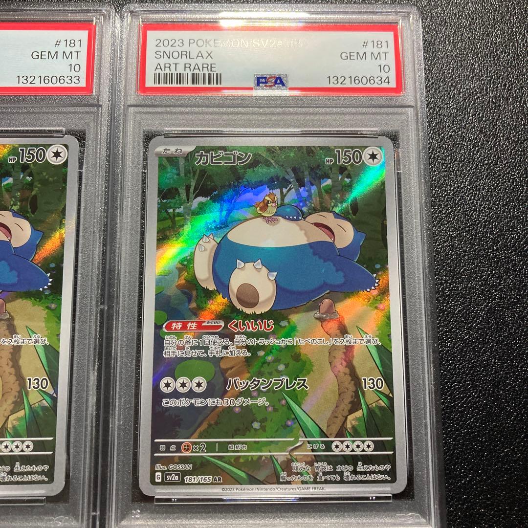 FROM JAPAN公式アカウント01 　【PSA】連番カビゴン AR