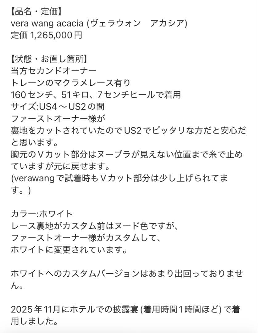saki様 まとめ買い専用 ウェディングドレス