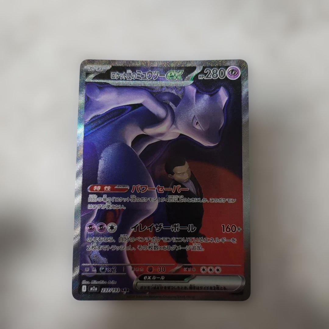 さ*く様 ロケット団のミュウツーex