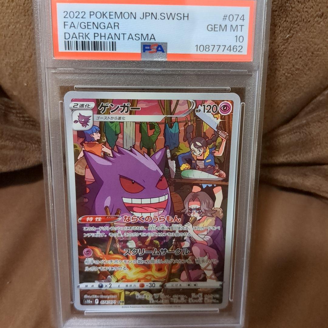 【PSA10】ゲンガー CHR ダークファンタズマ ポケモンカード