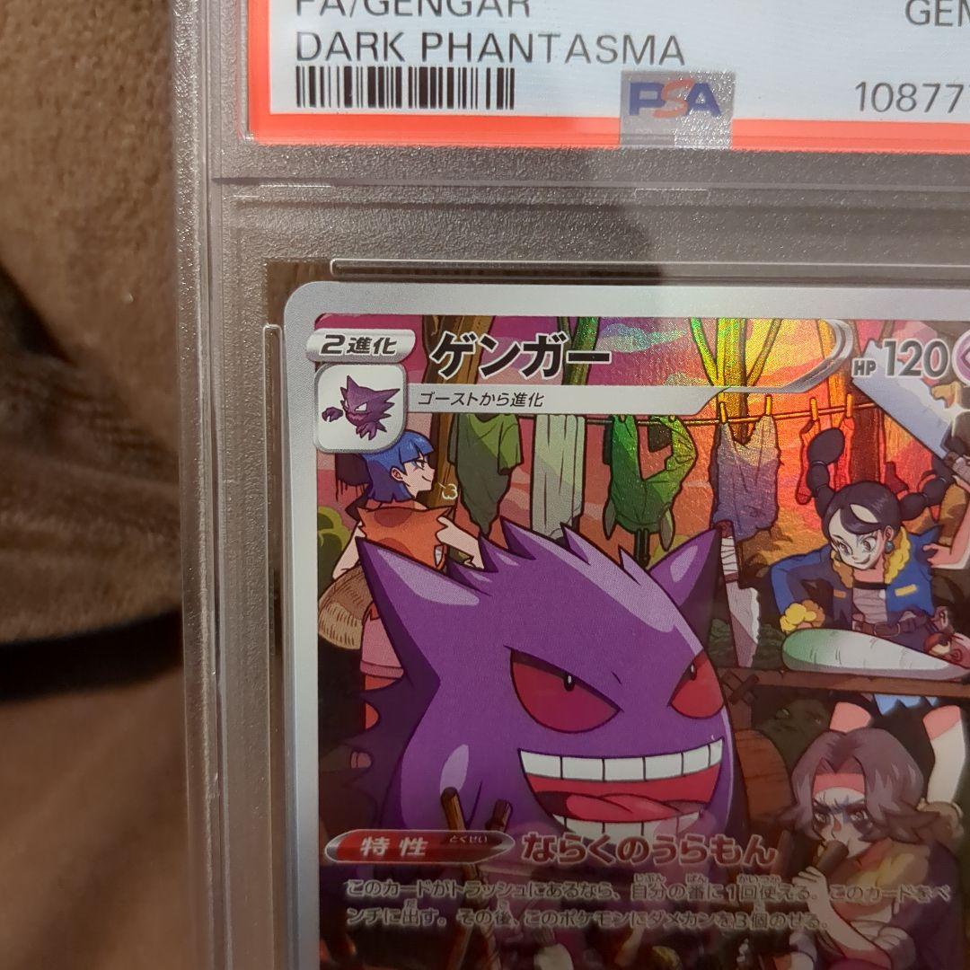 【PSA10】ゲンガー CHR ダークファンタズマ ポケモンカード