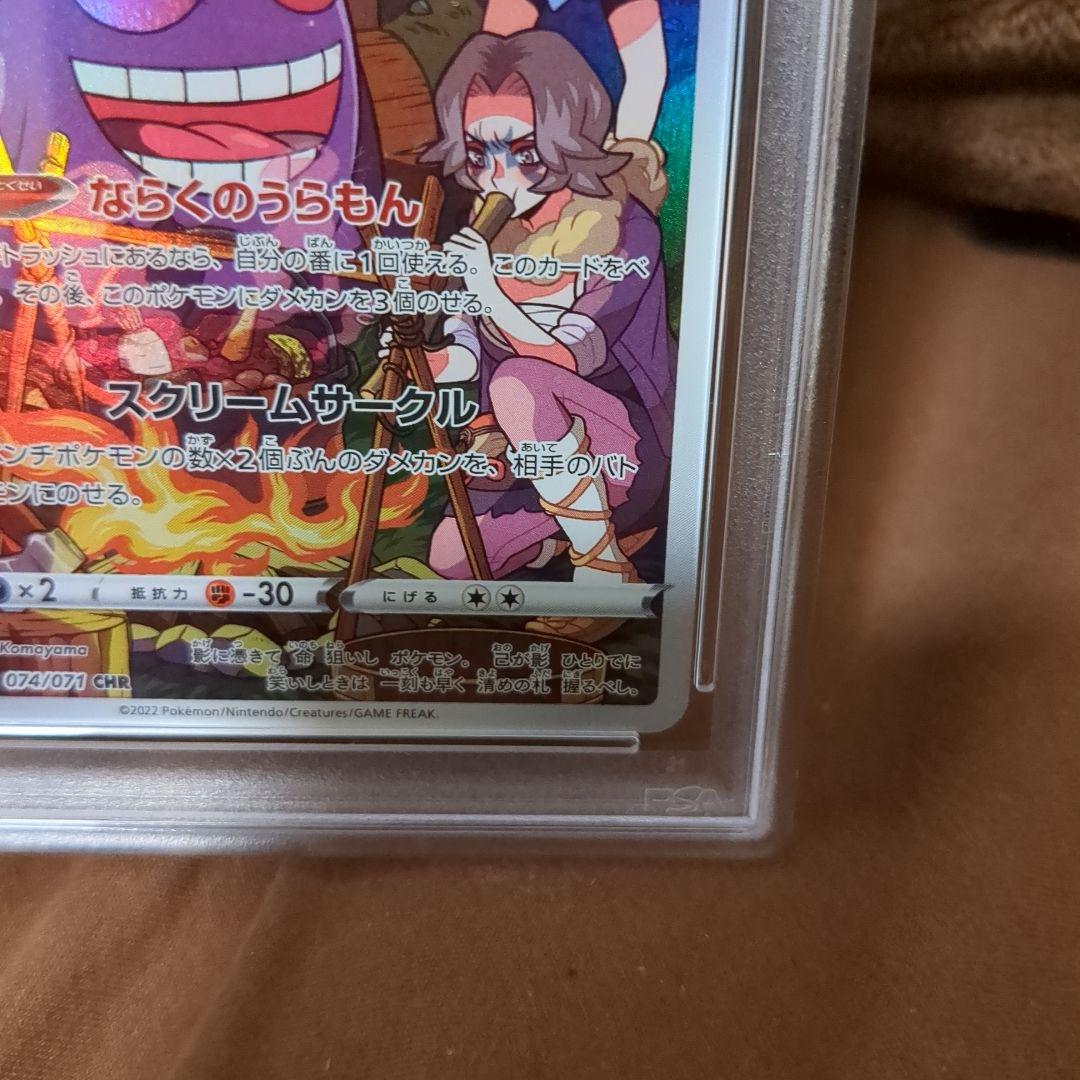 【PSA10】ゲンガー CHR ダークファンタズマ ポケモンカード