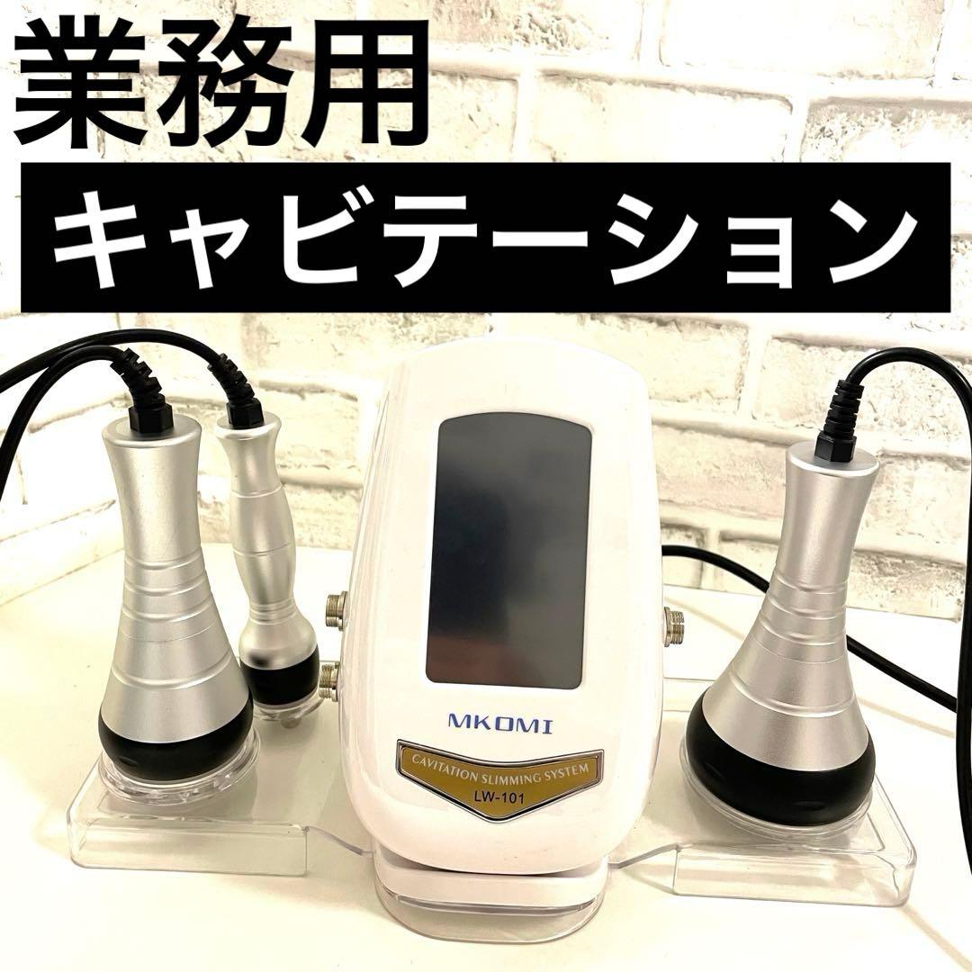 【業務用】　超美品　キャビテーション　ラジオ波　　ＲＳ　ボディ　フェイシャル