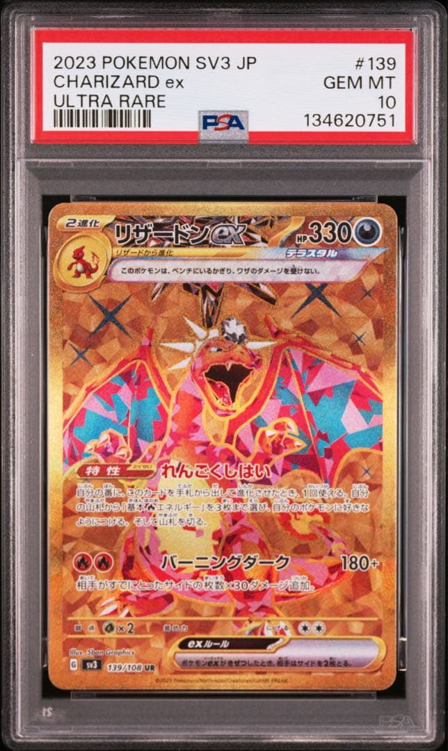 【PSA10】ポケモンカード リザードンex UR sv3 黒炎の支配者