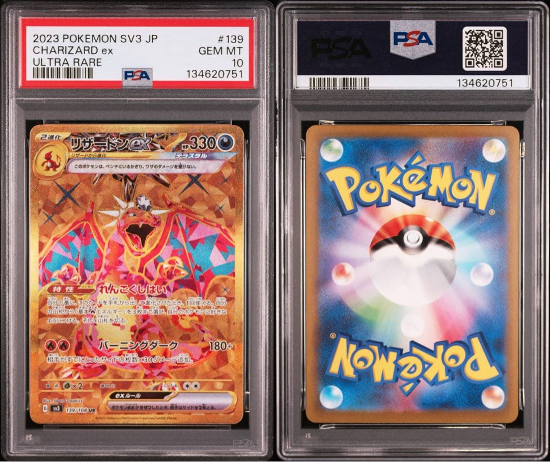 【PSA10】ポケモンカード リザードンex UR sv3 黒炎の支配者