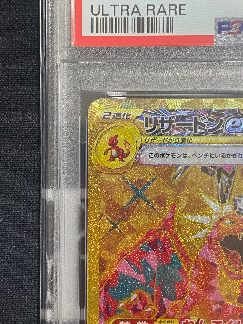 【PSA10】ポケモンカード リザードンex UR sv3 黒炎の支配者