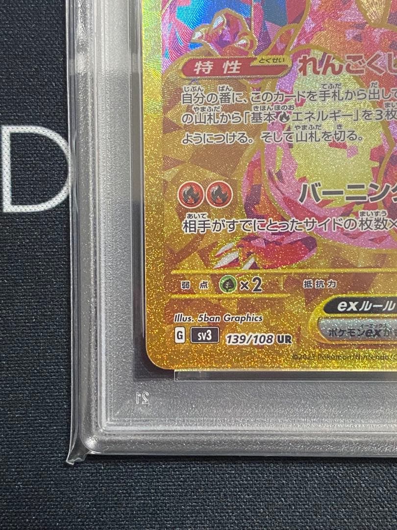 【PSA10】ポケモンカード リザードンex UR sv3 黒炎の支配者