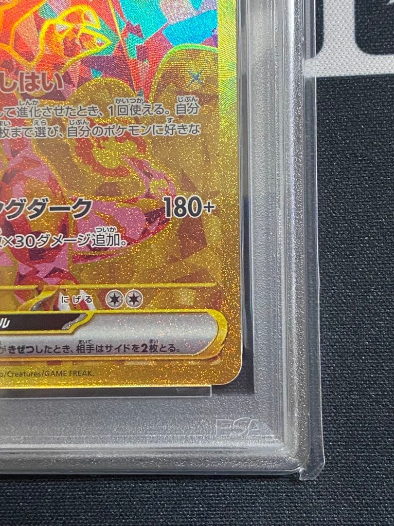 【PSA10】ポケモンカード リザードンex UR sv3 黒炎の支配者