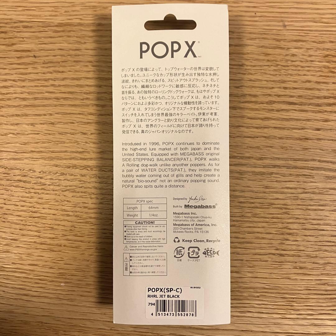 POP-XMegabass✕BRIEFING限定ポップエックス　メガバスPOPX