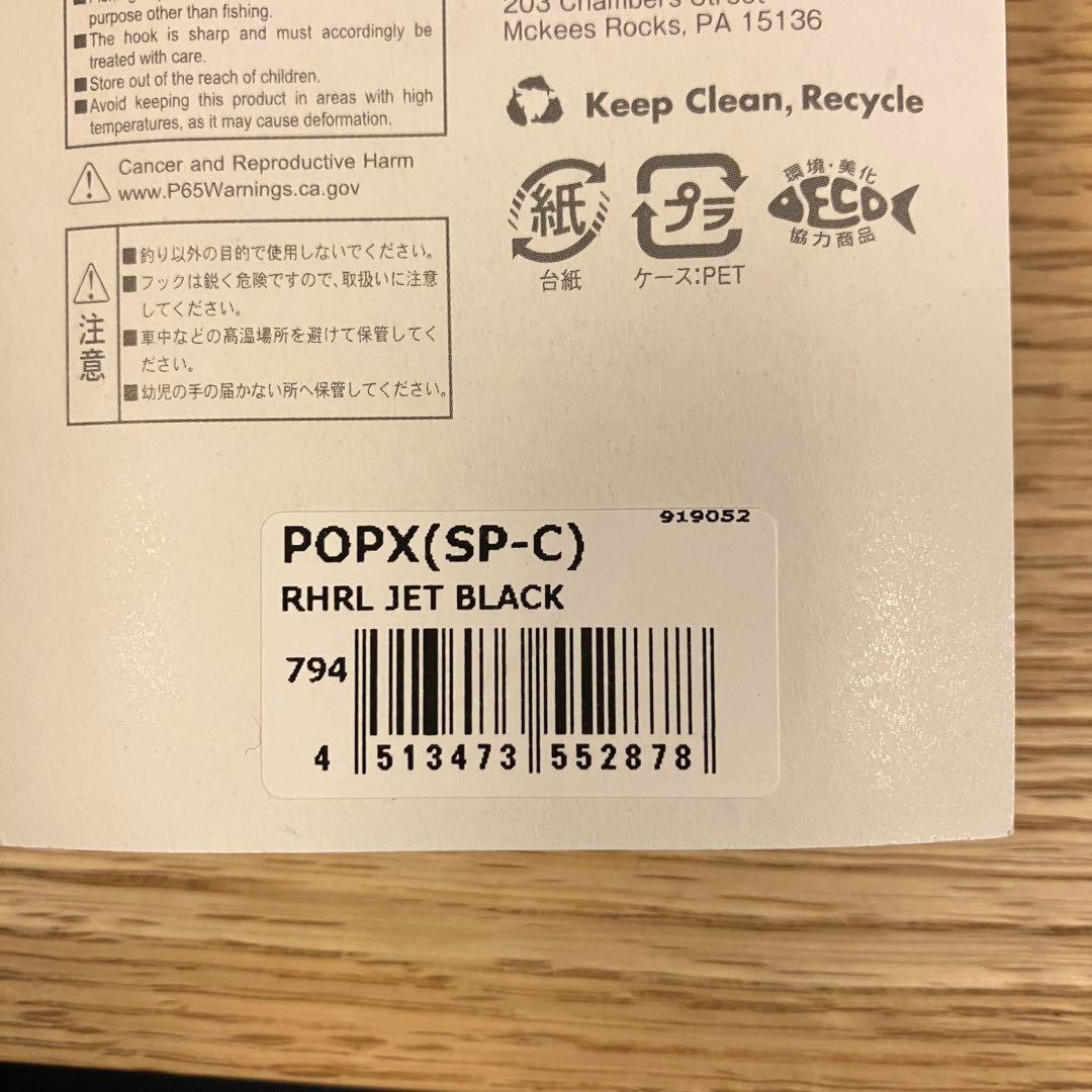 POP-XMegabass✕BRIEFING限定ポップエックス　メガバスPOPX