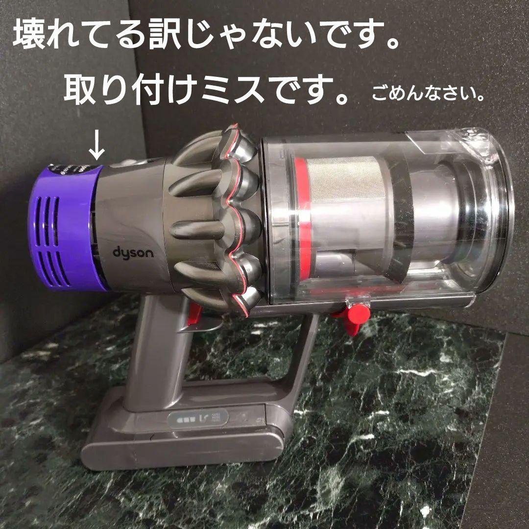 dyson V10 　sv12 中古
