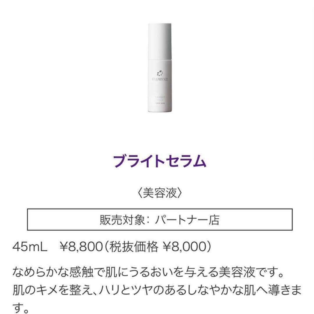 ブライトセラム ブライトジェル セット