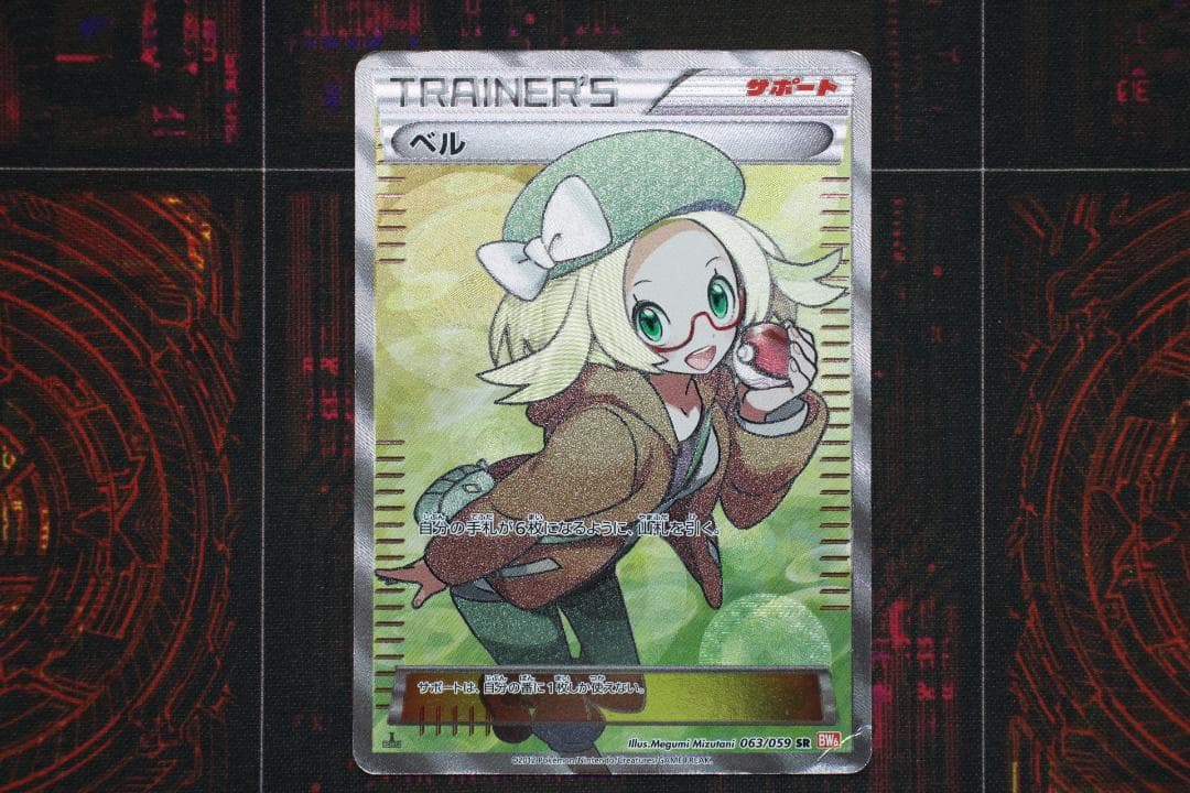 ベル 063/059 SR ポケカ 45-EY1201-07C