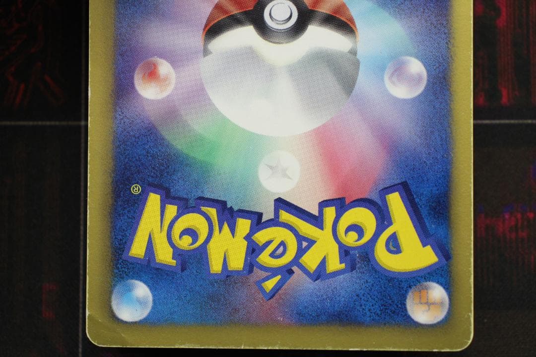 ベル 063/059 SR ポケカ 45-EY1201-07C