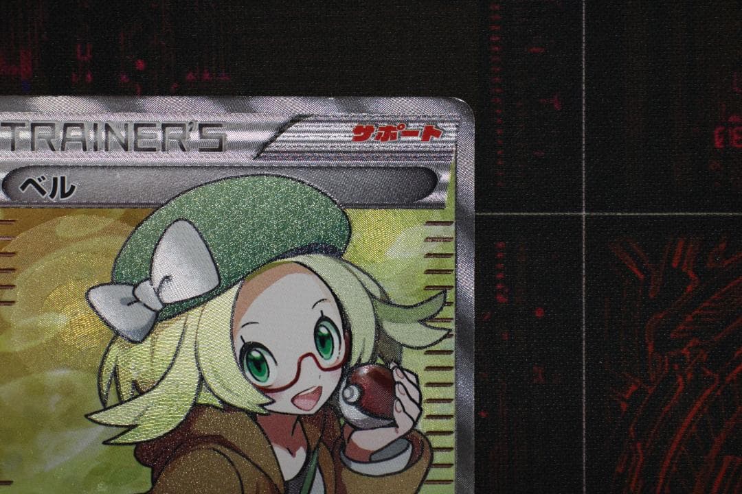 ベル 063/059 SR ポケカ 45-EY1201-07C