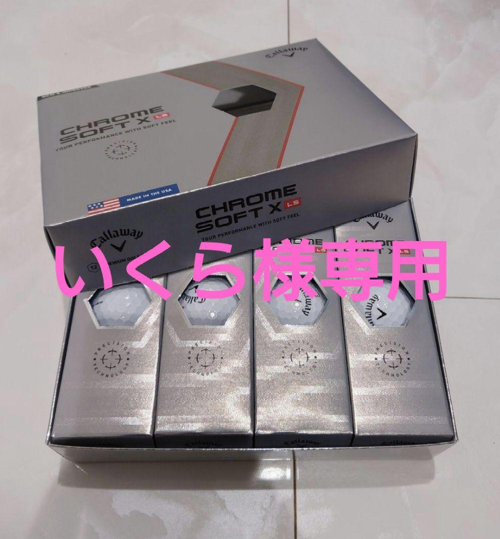 キャロウェイ ゴルフボール クロムソフトX LS 7ダース 新品