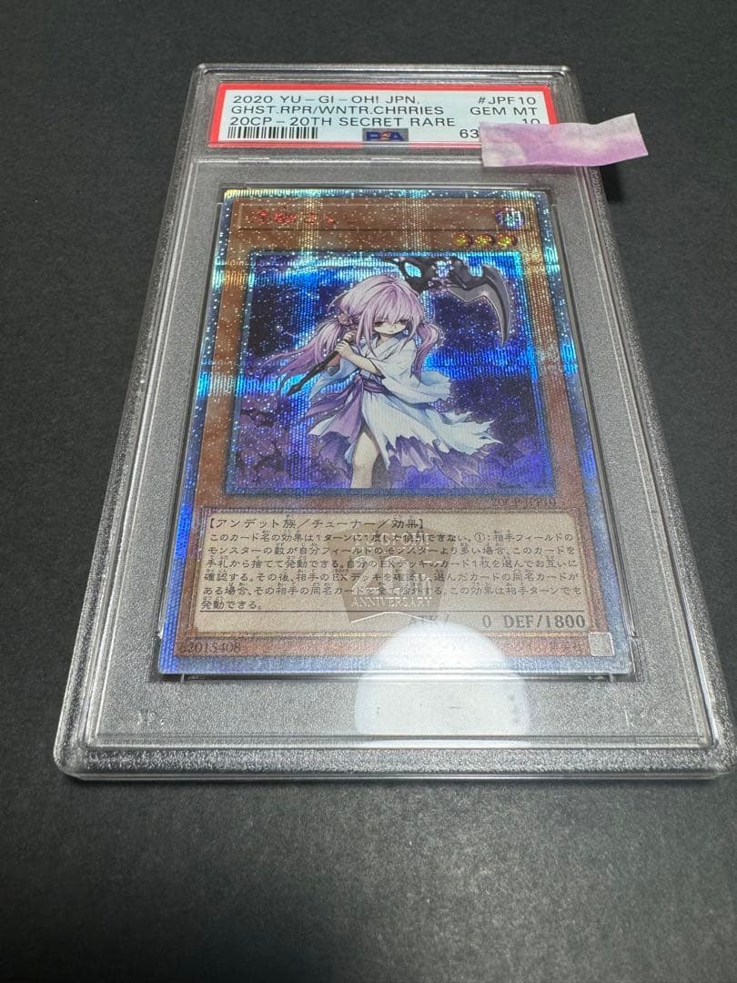遊戯王　PSA10 ふゆさくら　浮幽さくら 20th シークレットレア