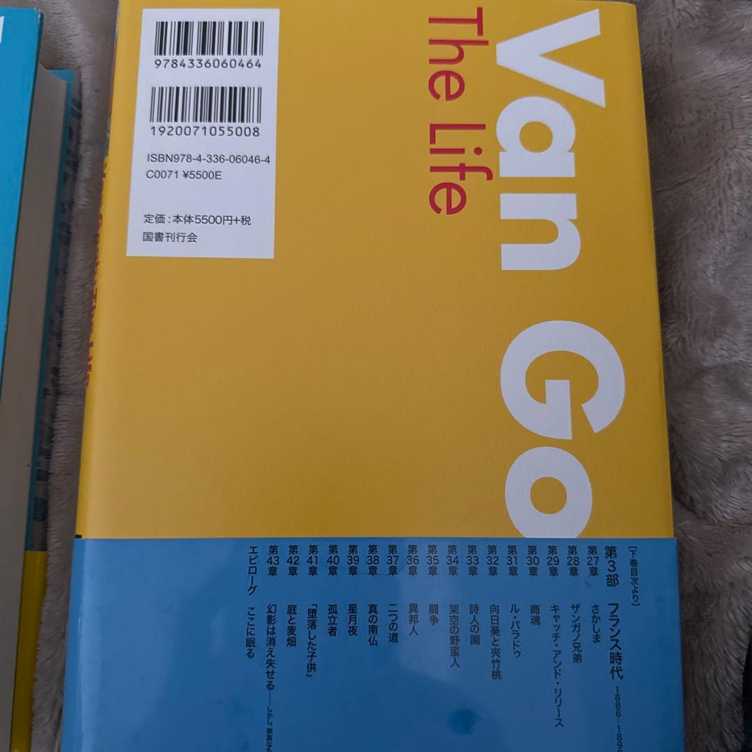 ファン　ゴッホの生涯　上　下　セット
