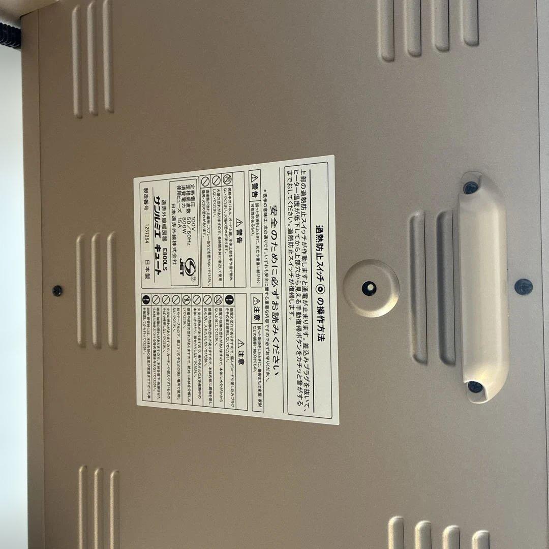 E800LS サンルミエ キュート 遠赤外線暖房器