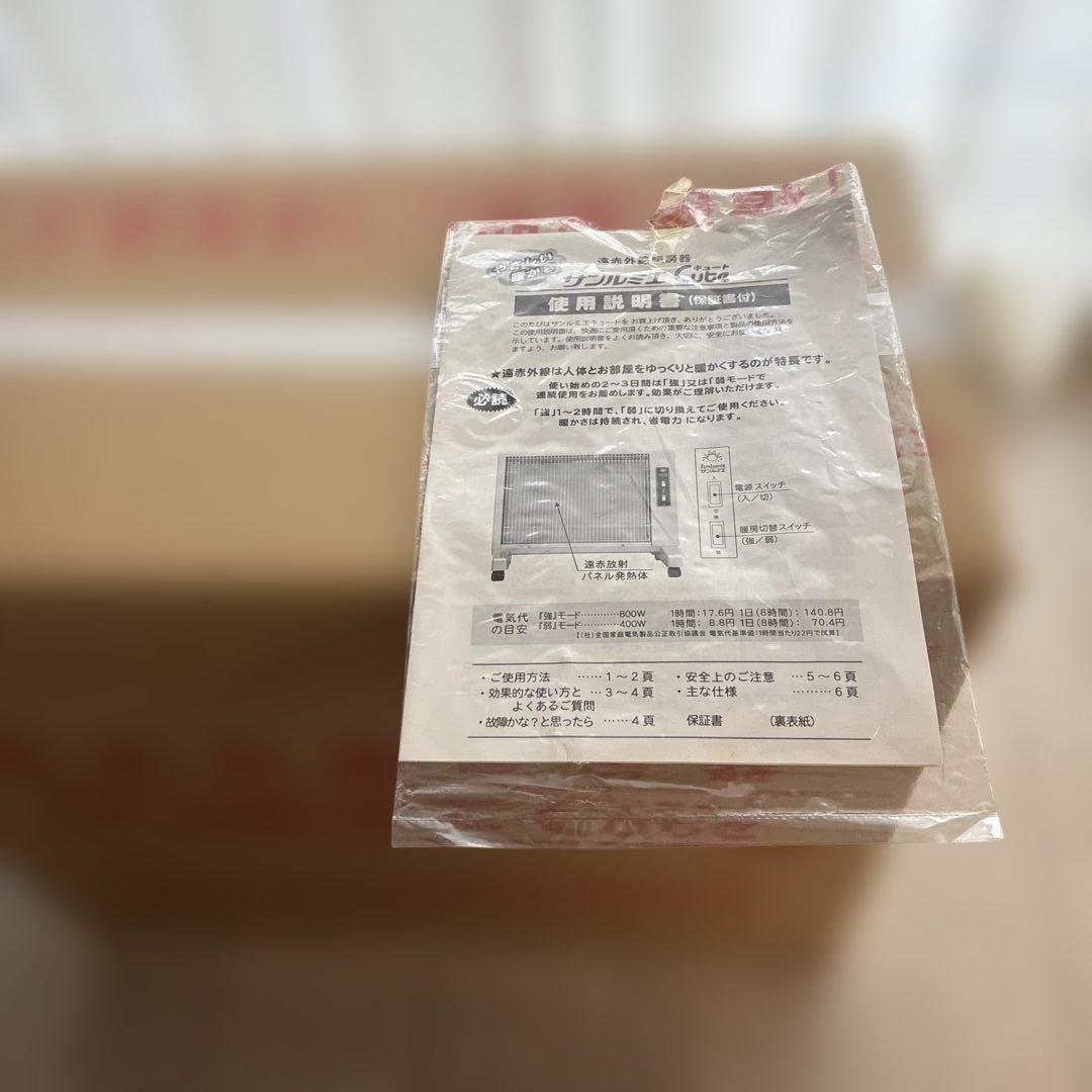 E800LS サンルミエ キュート 遠赤外線暖房器