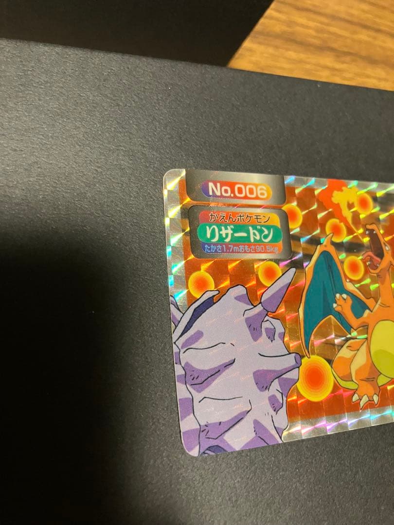 わんわんちゃん＠レトロポケカ様確認用 リザードンNo.006ポケモン　トップ