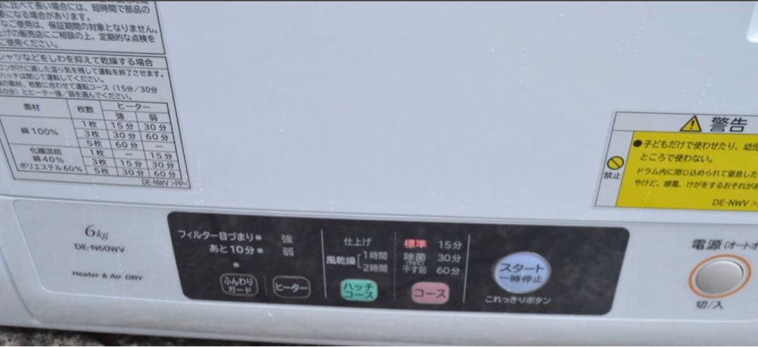 美品　2022年製　日立 除湿型電気衣類乾燥機 DE-N60WV-W
