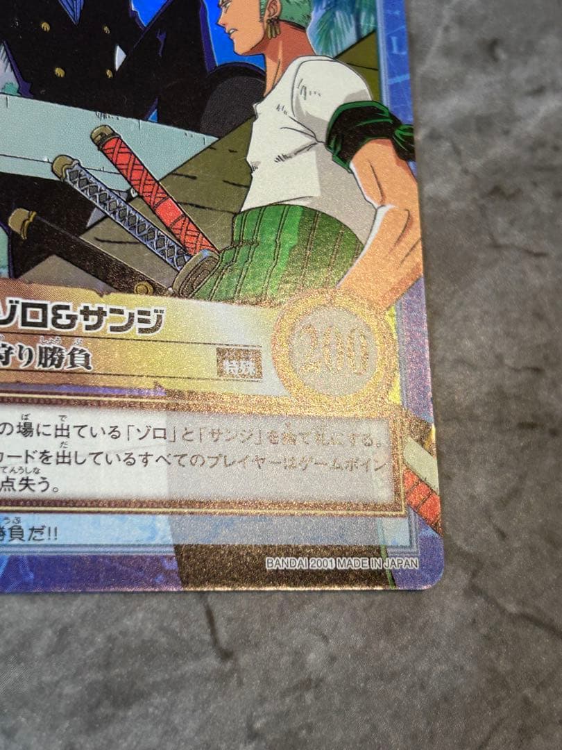 【美品】ハイパーバトル　カードダス　ゾロ　サンジ　S97