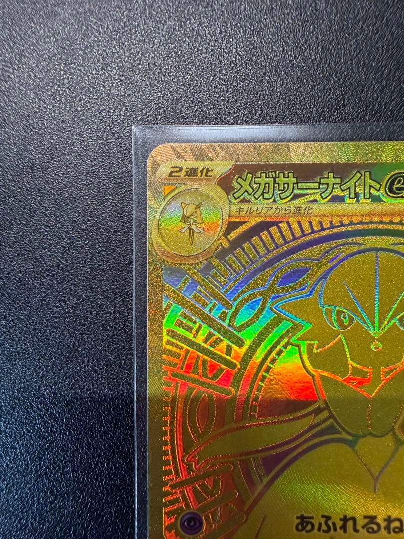 メガサーナイト ex MUR