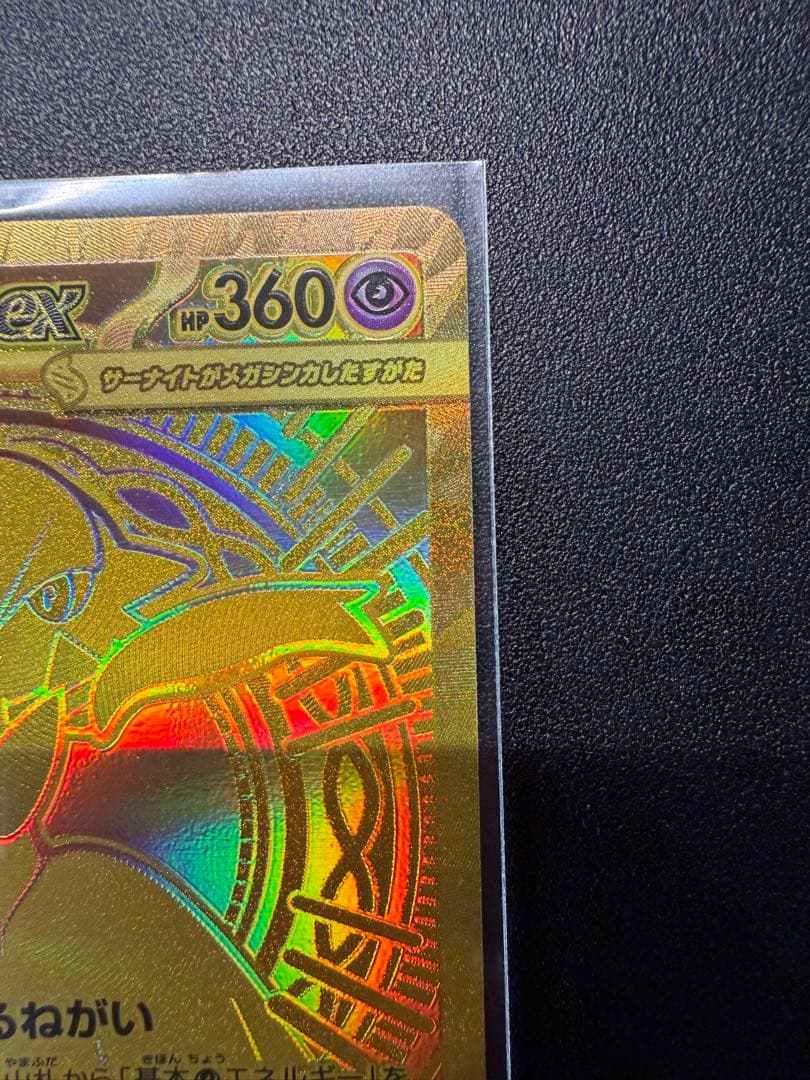 メガサーナイト ex MUR