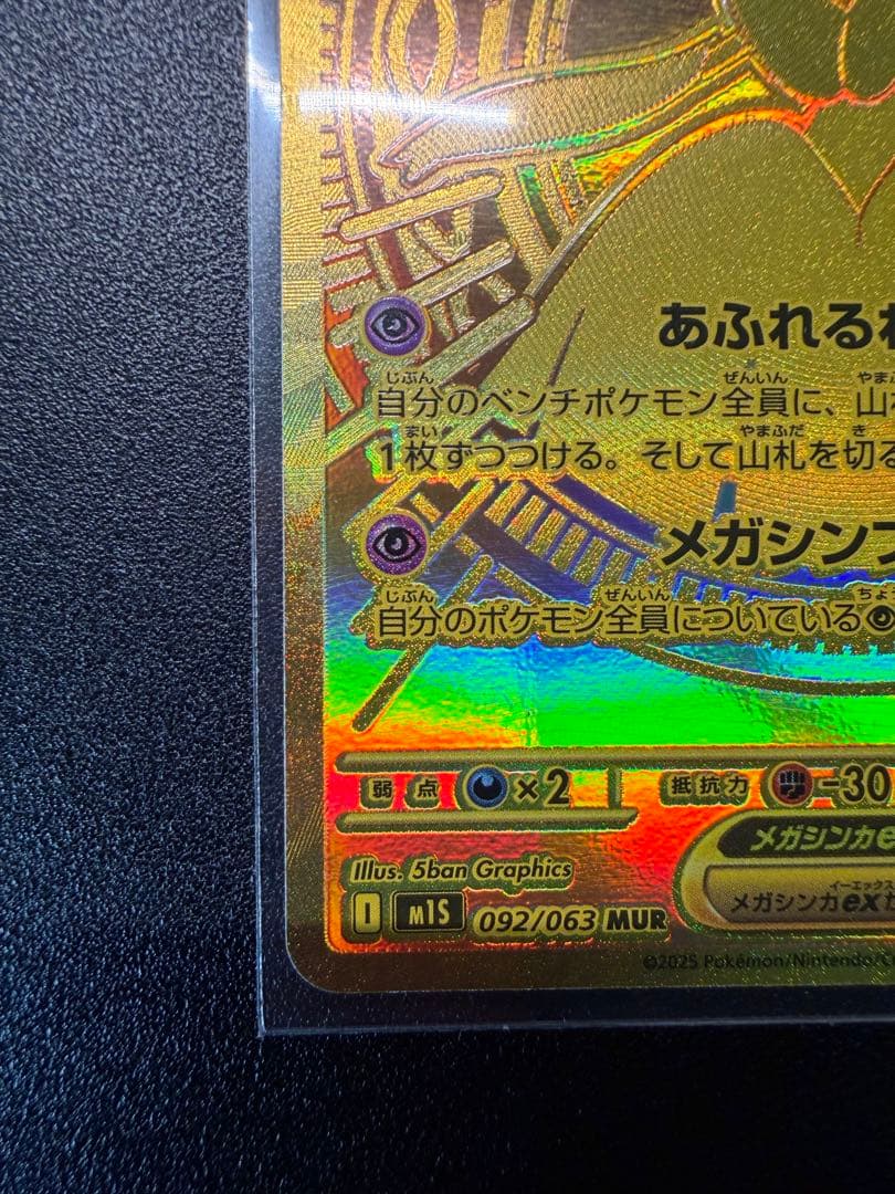 メガサーナイト ex MUR