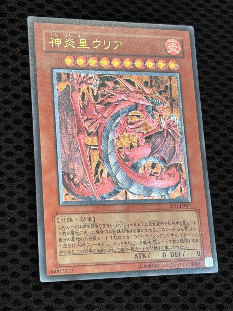 K*け様 極美品　神炎皇ウリア　レリーフ　遊戯王