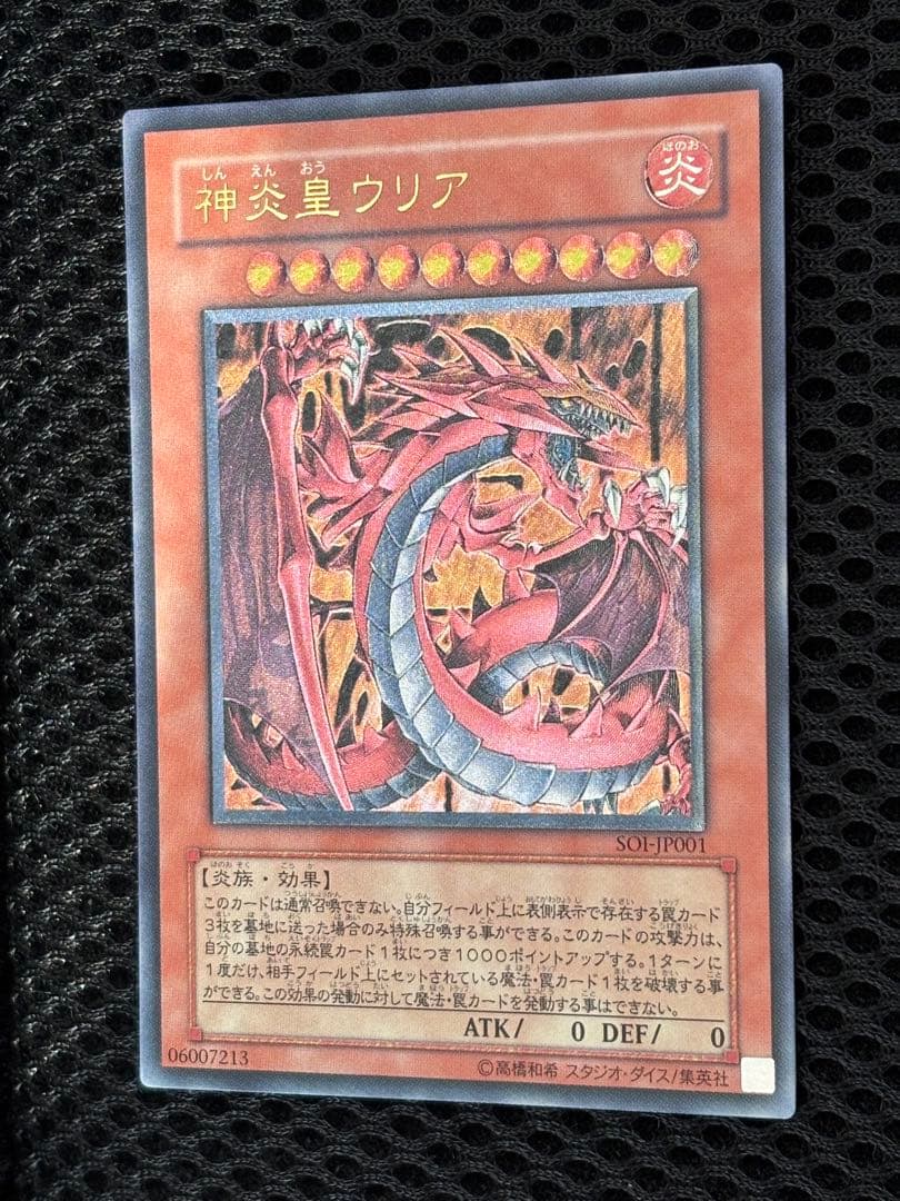 K*け様 極美品　神炎皇ウリア　レリーフ　遊戯王