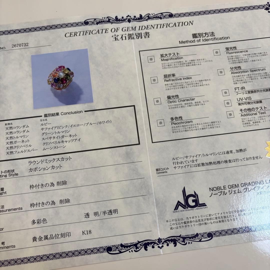 天然ルビー サファイア トルマリン ガーネット ムーンストーン K18