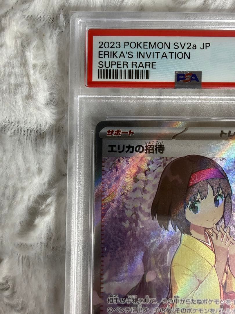 PSA10 エリカの招待 SR 196/165