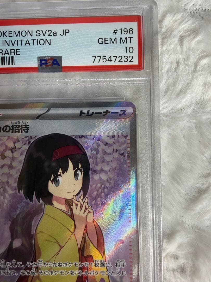 PSA10 エリカの招待 SR 196/165