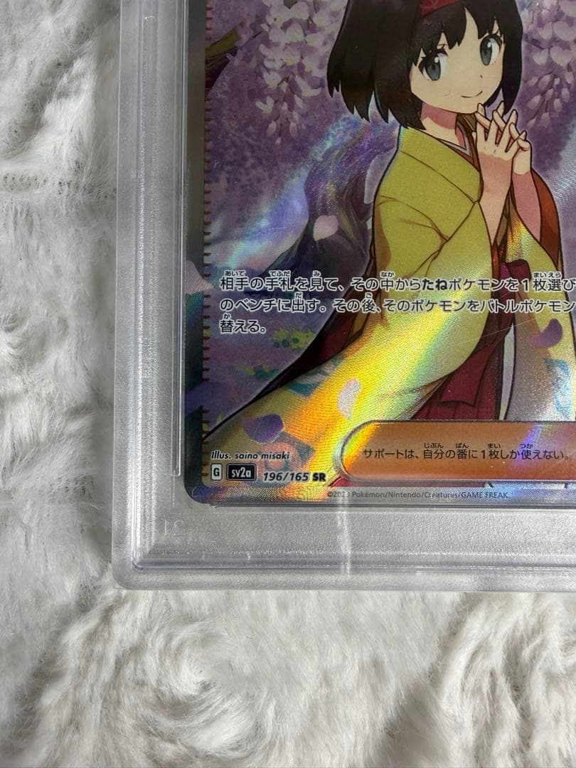 PSA10 エリカの招待 SR 196/165