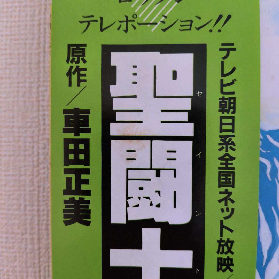 聖闘士星矢 レコード　まとめ売り