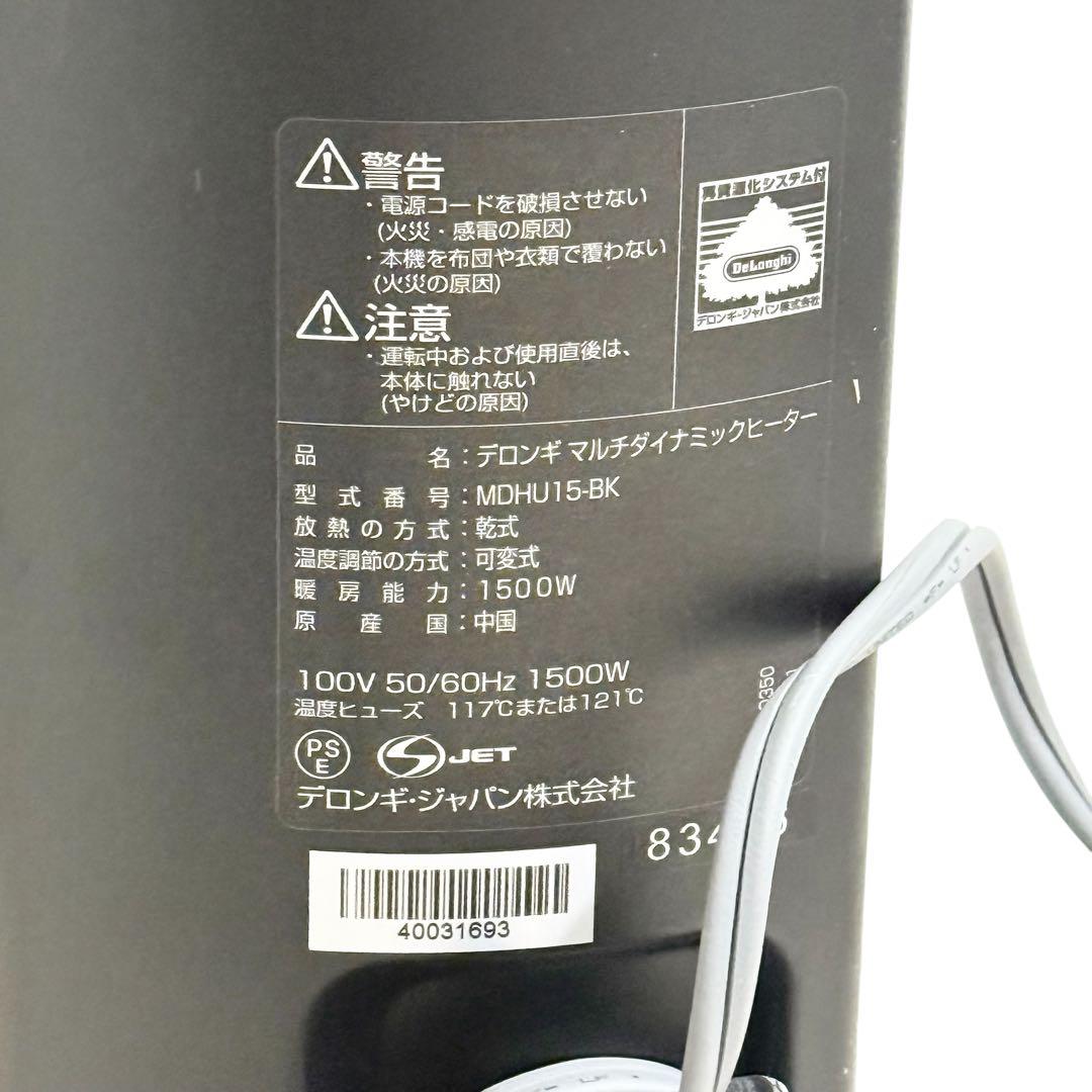 DeLonghi マルチダイナミックヒーター オイルヒーター MDHU15-BK