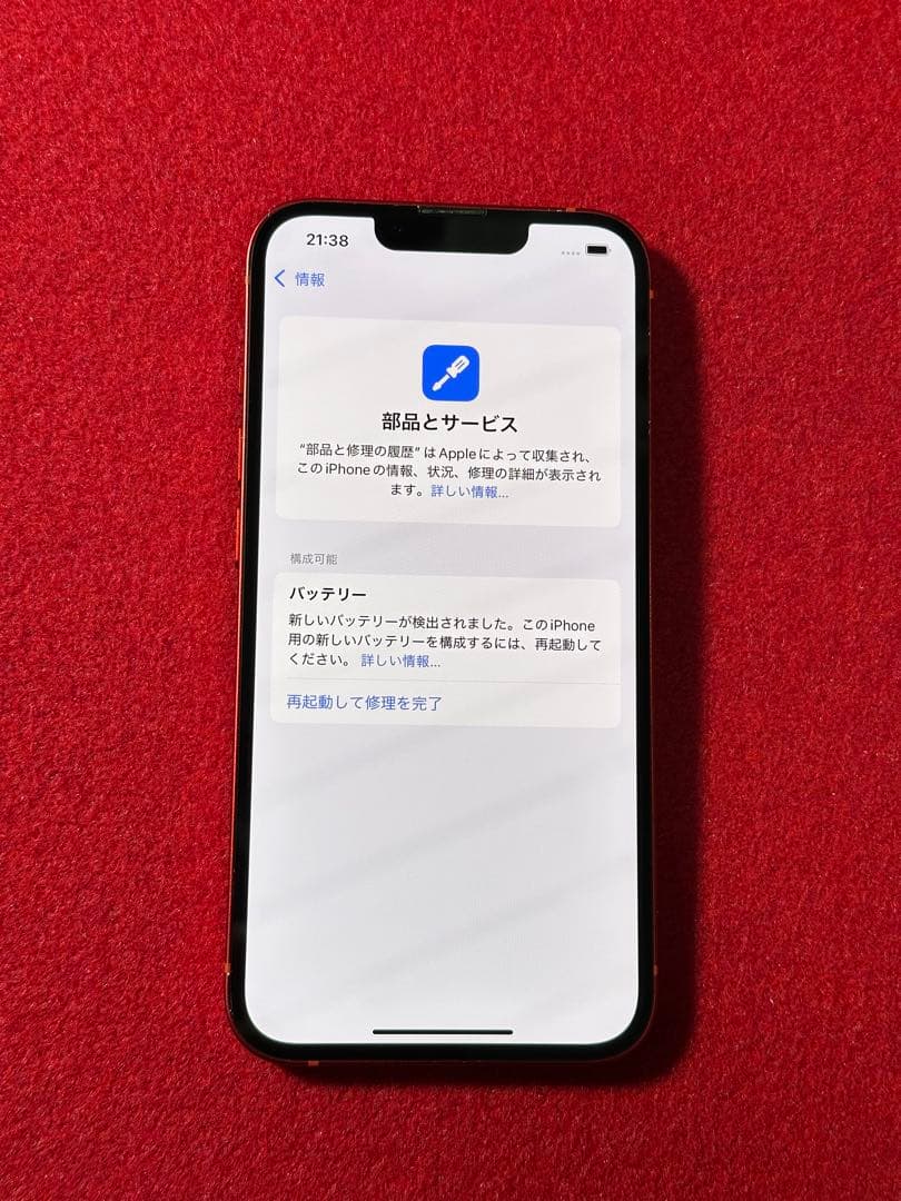 【2590】iPhone 13 レッド 256GB simフリー
