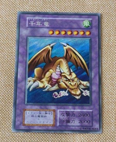 遊戯王 初期 千年竜