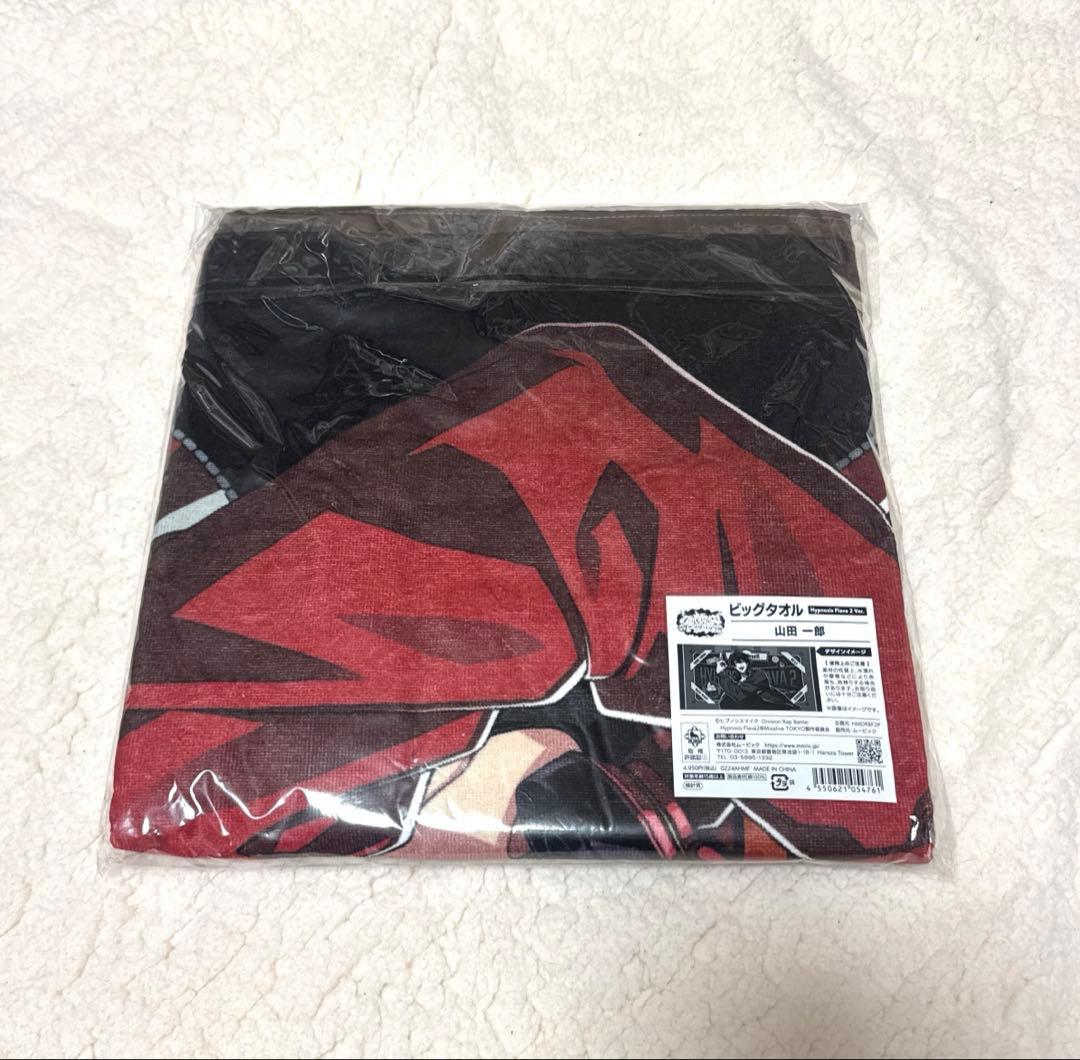 ヒプノシスマイク　山田一郎　Flava2 タオル