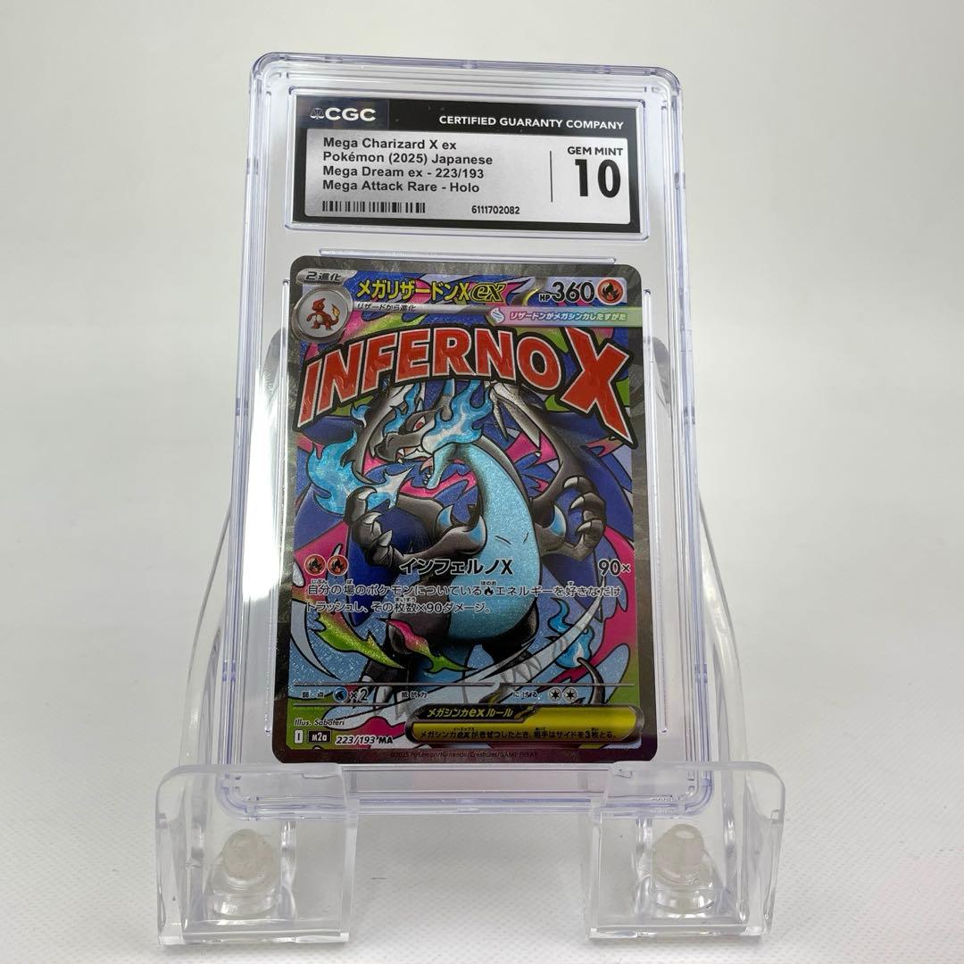 【CGC10】メガリザードンX ex 223/193 MA メガドリームex