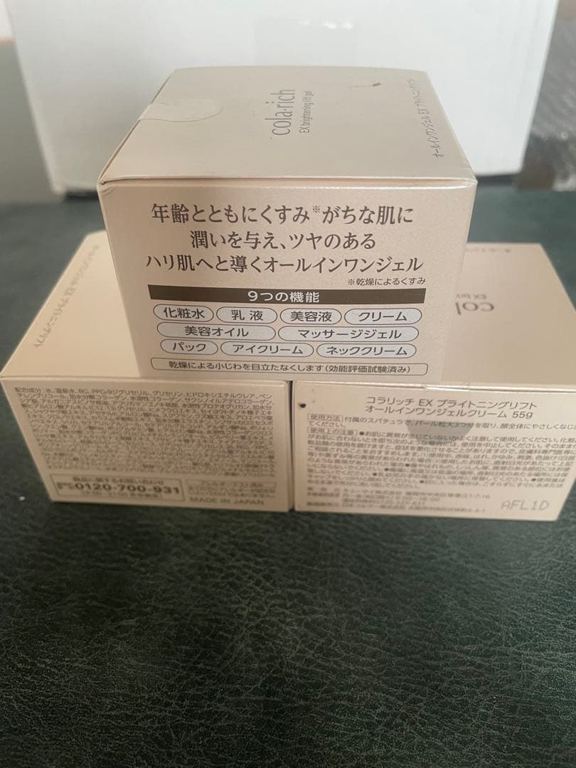 コラリッチEX ブライトニングリフト　オールインワンジェルクリーム　55g ３個