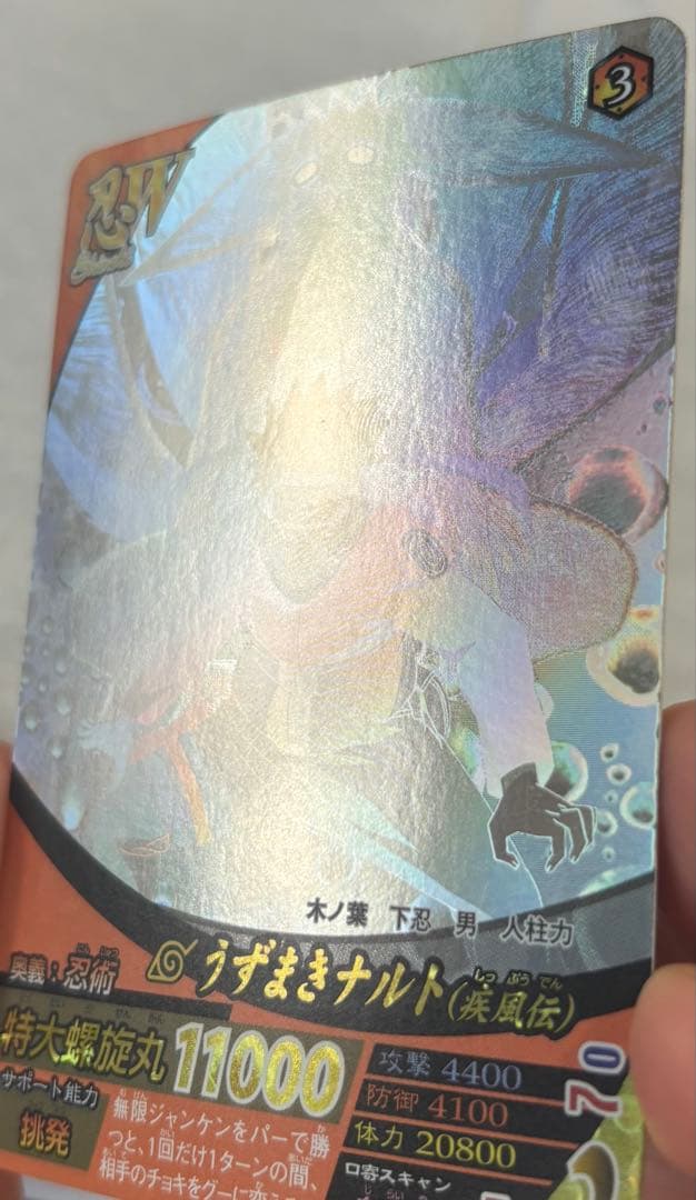 ナルティメットフォーメーション うずまきナルト NARUTO NF-002 ホロ