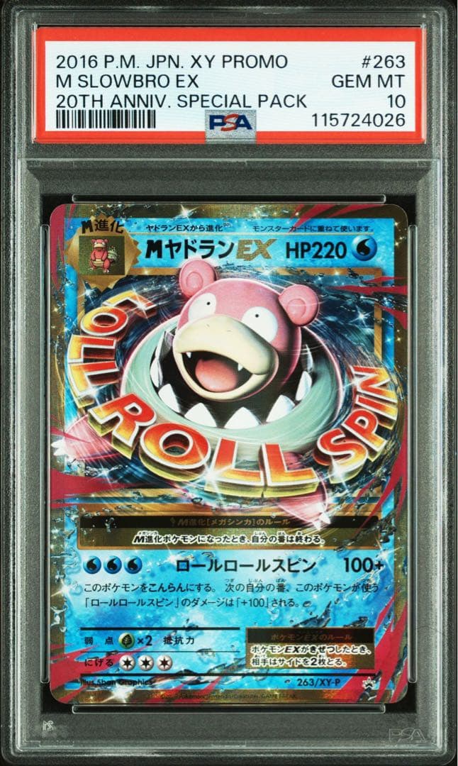 最安値【匿名配送】 PSA10 MヤドランEX プロモ 263/XY-P