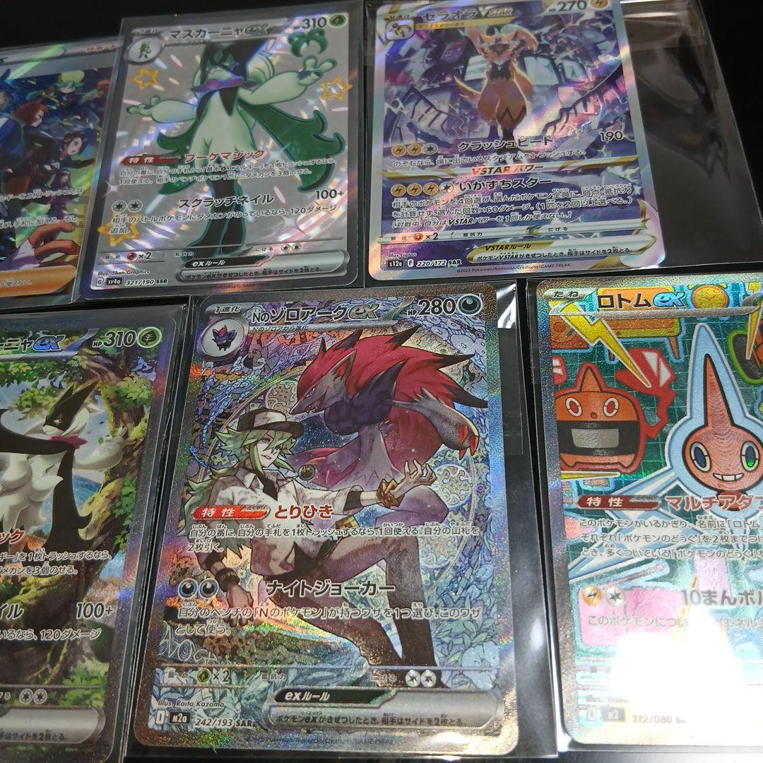 ポケモンカードSAR6枚SSR1枚