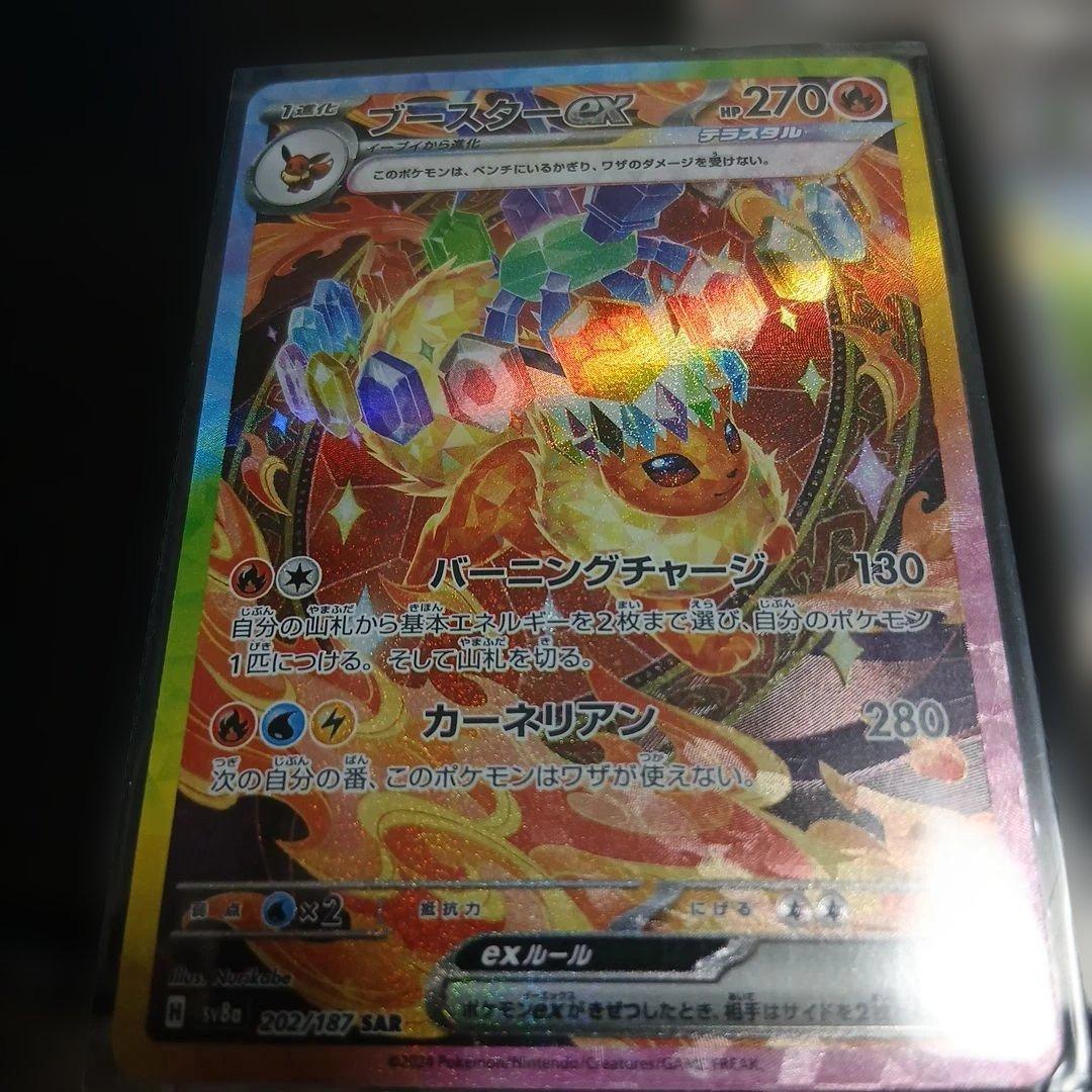 ポケモンカードSAR6枚SSR1枚